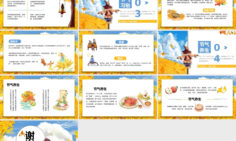 小清新卡通插画风秋分节气通用PPT模板.pptx