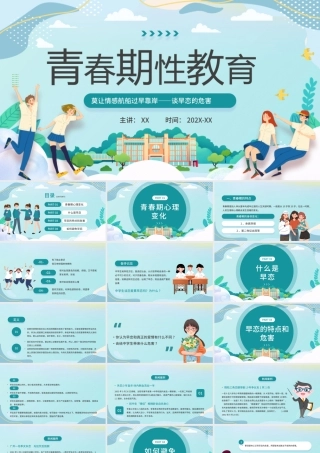 学生学校绿色卡通青春期性教育PPT模板.pptx