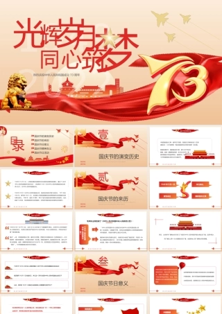 橙色简约风光辉岁月同心筑梦PPT.pptx