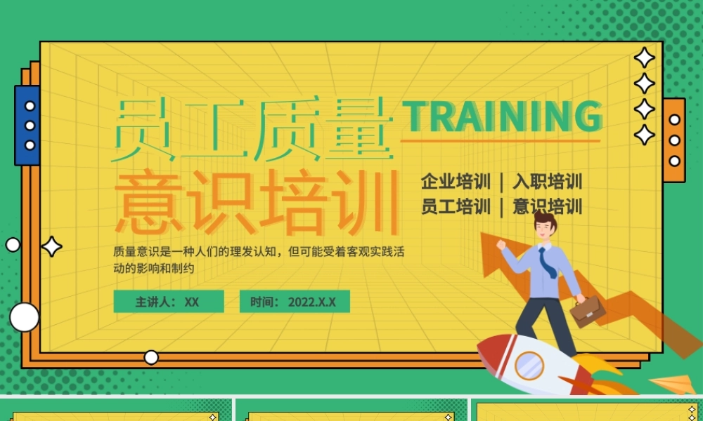 人物撞色简约孟菲斯员工质量意识培训PPT模板.pptx