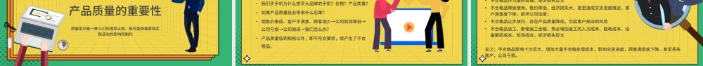 人物撞色简约孟菲斯员工质量意识培训PPT模板.pptx