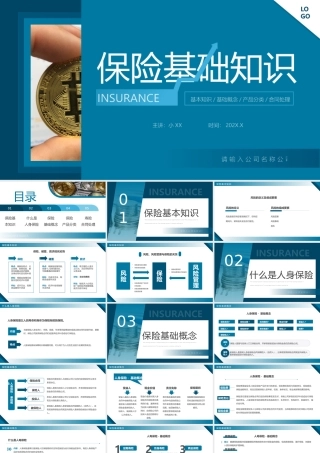 蓝色简约风保险基础知识培训PPT.pptx