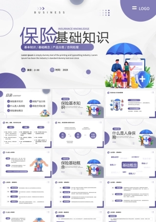 紫色简约风保险基础知识介绍PPT.pptx