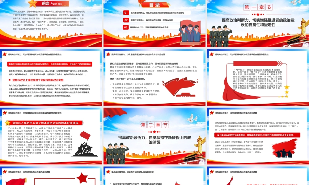 提高政治判断力政治领悟力政治执行力PPT.pptx