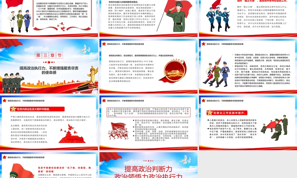 提高政治判断力政治领悟力政治执行力PPT.pptx