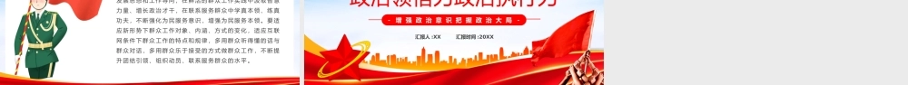 提高政治判断力政治领悟力政治执行力PPT.pptx