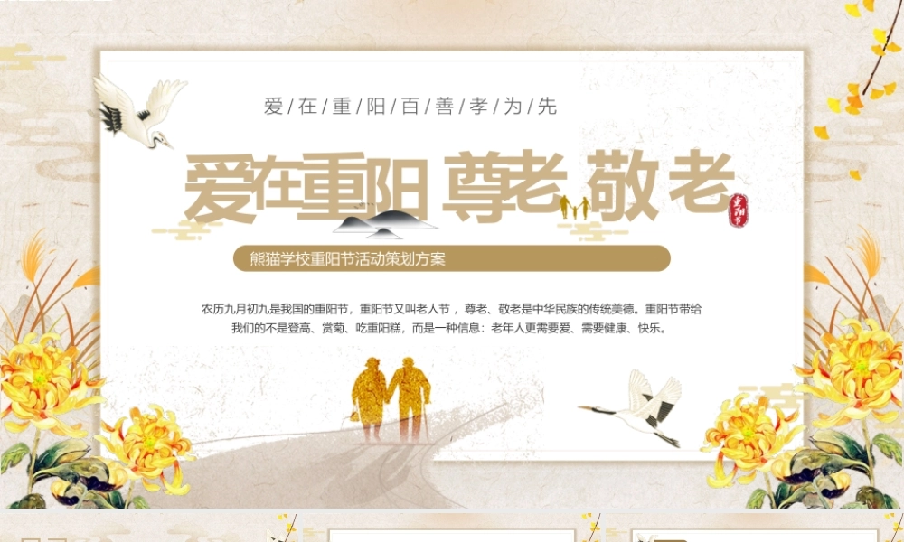 黄色中国风爱在重阳尊老敬老PPT模板.pptx