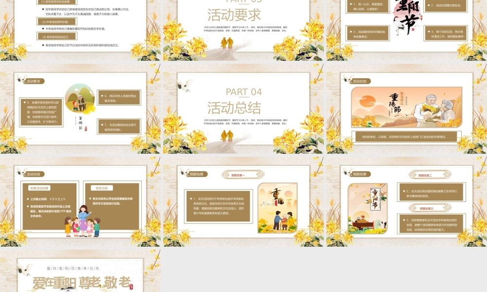黄色中国风爱在重阳尊老敬老PPT模板.pptx