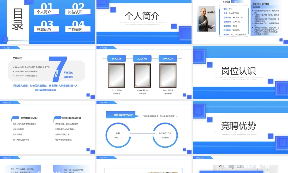 蓝色渐变简约采购主任中层岗位竞聘PPT模板.pptx
