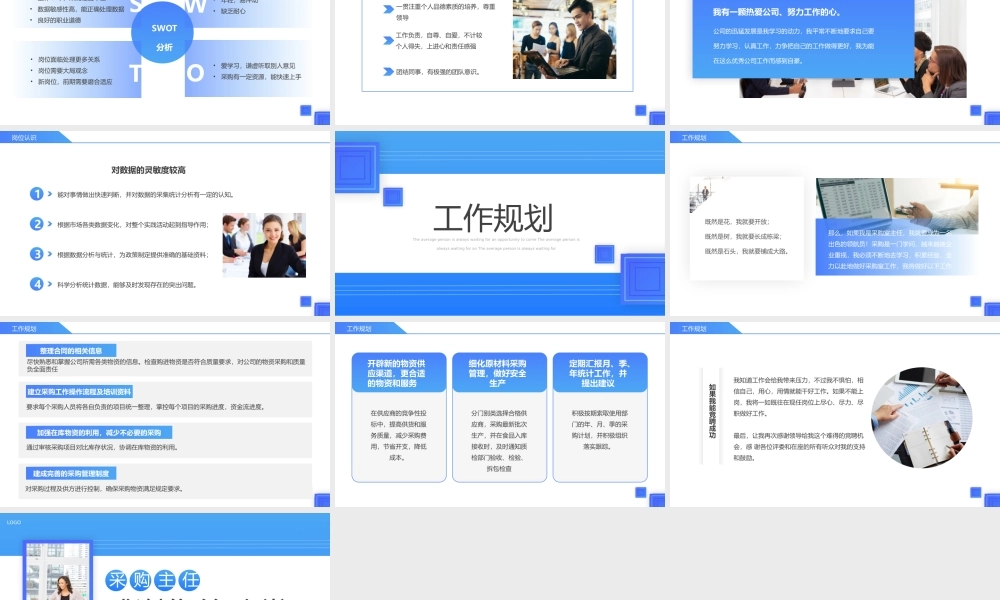 蓝色渐变简约采购主任中层岗位竞聘PPT模板.pptx