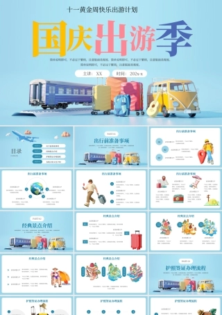 蓝色创意3D立体C4D国庆出游旅游攻略PPT模板.pptx