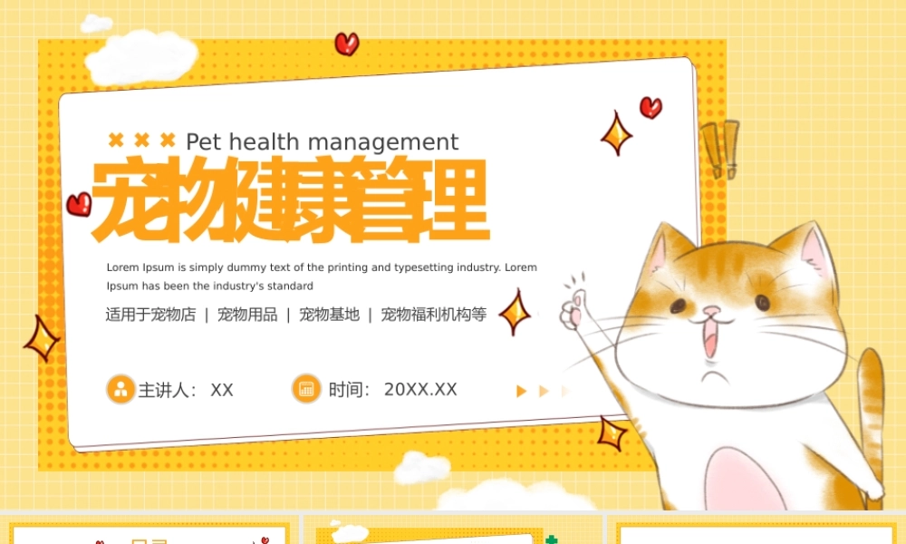 黄色卡通猫咪宠物健康管理PPT模板.pptx