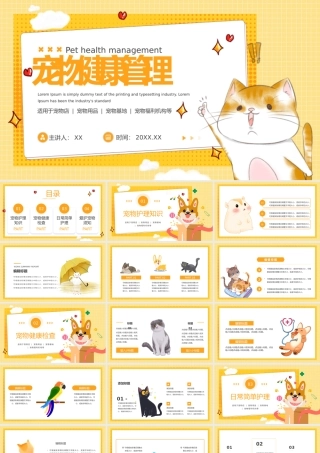 黄色卡通猫咪宠物健康管理PPT模板.pptx