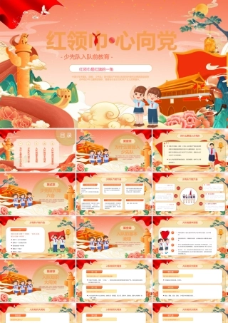 红色国潮中国风红领巾心向党PPT.pptx