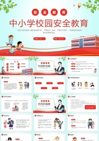 红色卡通校园安全教育PPT课件.pptx