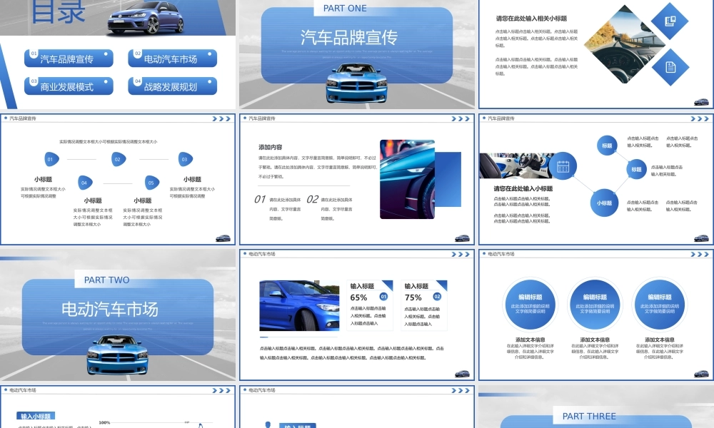 蓝色简约风电动汽车行业宣传PPT通用.pptx