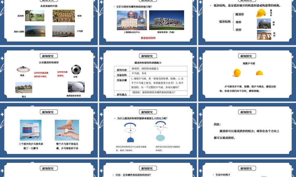教科版六年级科学上册第二单元《工具和机械-找拱形》PPT课件.pptx