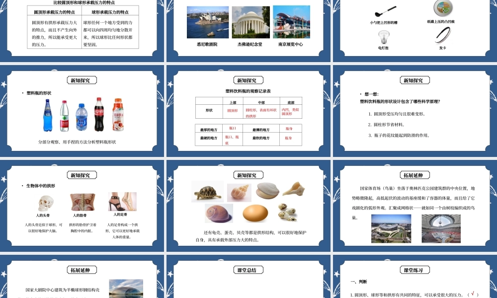 教科版六年级科学上册第二单元《工具和机械-找拱形》PPT课件.pptx