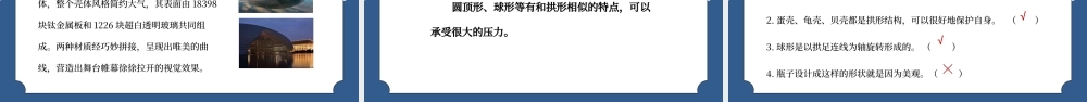 教科版六年级科学上册第二单元《工具和机械-找拱形》PPT课件.pptx