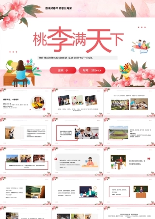 粉色卡通风桃李满天下PPT通用.pptx
