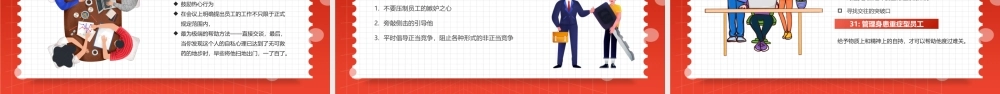 红色插画风如何管理员工PPT.pptx