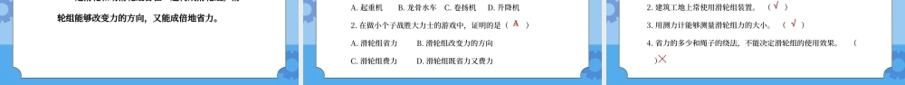 教科版六年级科学上册第一单元《工具和机械-滑轮组》PPT课件.pptx