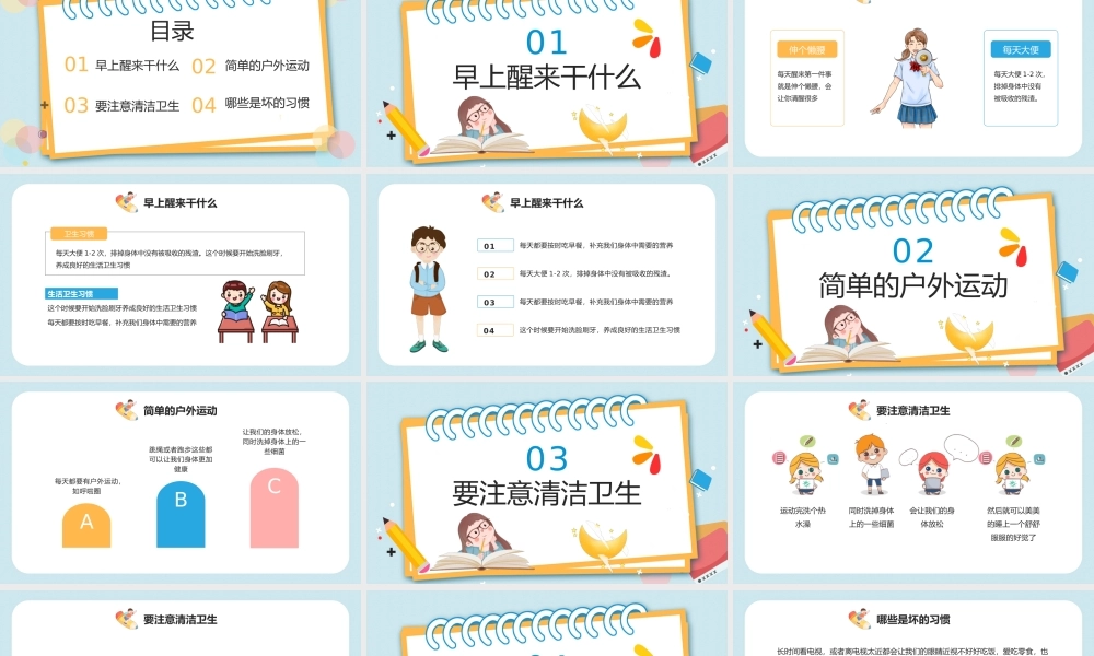 幼儿园健康活动早睡早起身体好主题教育PPT模板.pptx