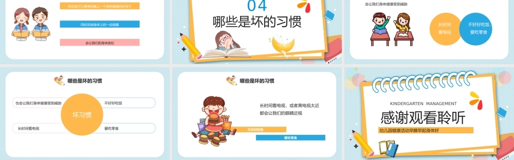 幼儿园健康活动早睡早起身体好主题教育PPT模板.pptx