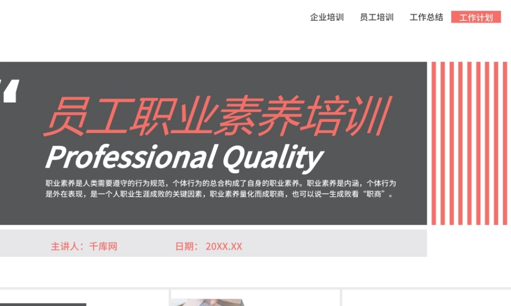 红色简约员工职业素养培训PPT模板.pptx