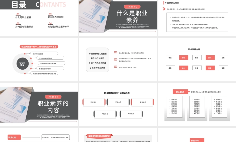 红色简约员工职业素养培训PPT模板.pptx