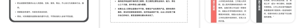 红色简约员工职业素养培训PPT模板.pptx