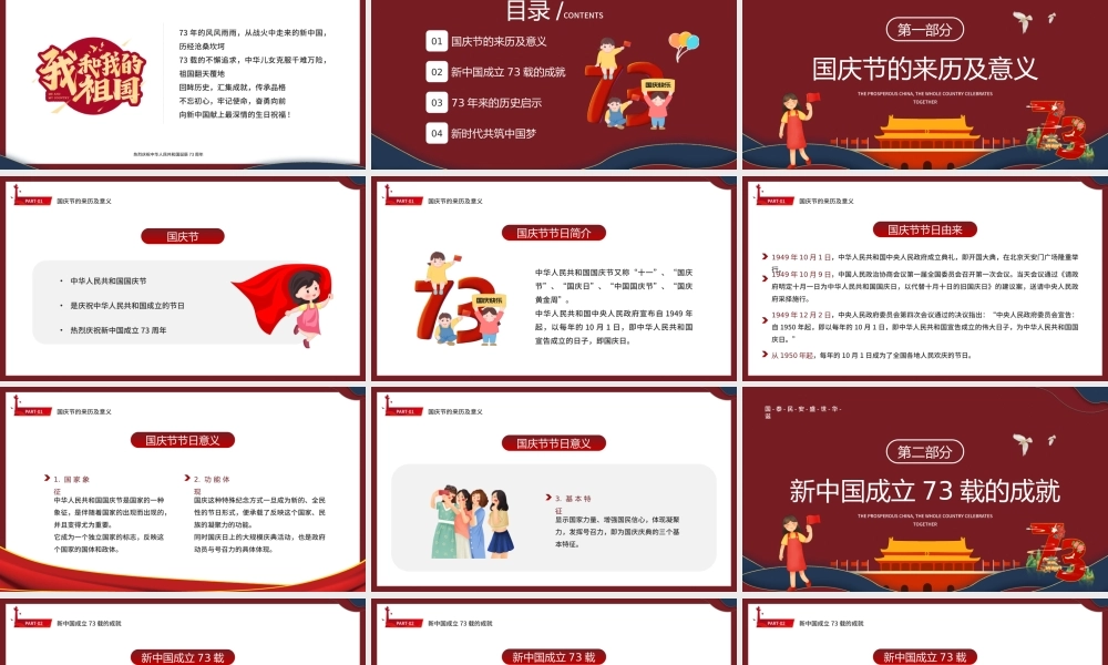 红色国潮风盛世中华举国同庆PPT.pptx
