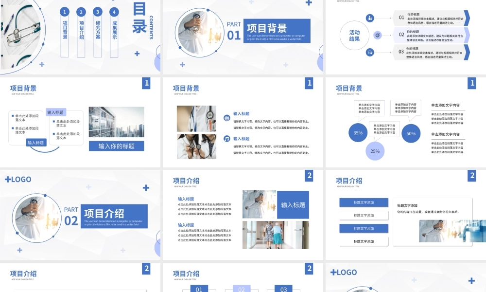 蓝色简约风医学外科研究报告PPT.pptx