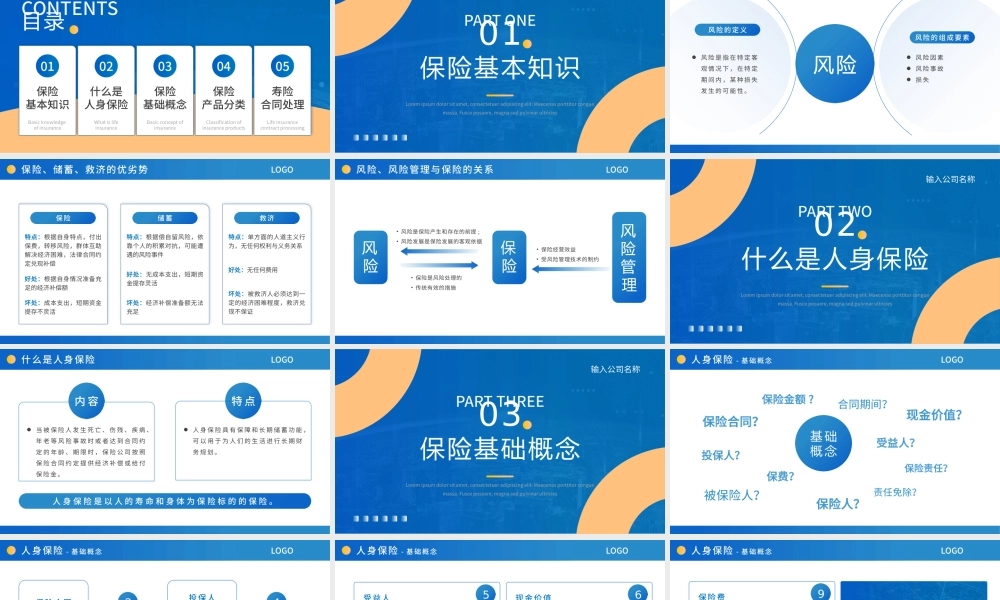 蓝色简约商务风保险基础知识PPT.pptx