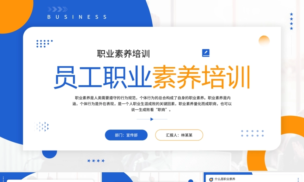 蓝色商务风员工职业素养培训PPT.pptx