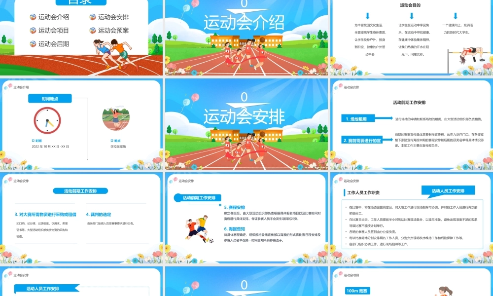 蓝色卡通风秋季运动会开幕式PPT.pptx