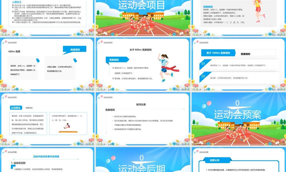 蓝色卡通风秋季运动会开幕式PPT.pptx