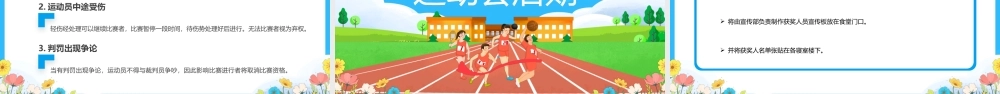 蓝色卡通风秋季运动会开幕式PPT.pptx