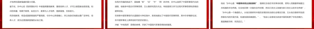 红色党政风孙中山与辛亥革命PPT.pptx