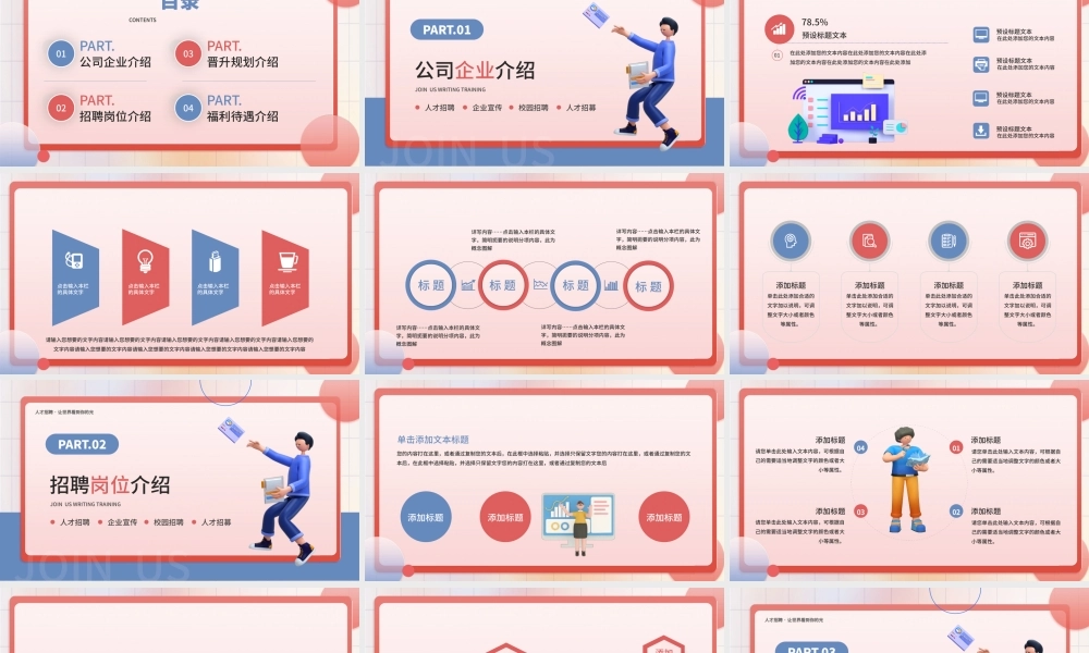 企业秋季招聘会寻人3D望眼镜人物创意简约PPT模板.pptx