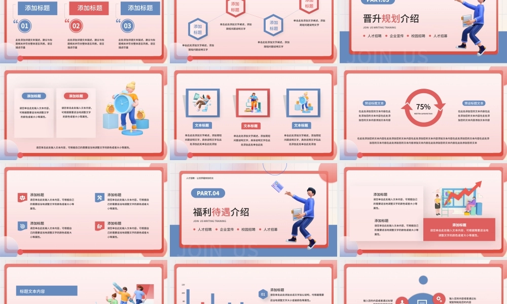 企业秋季招聘会寻人3D望眼镜人物创意简约PPT模板.pptx