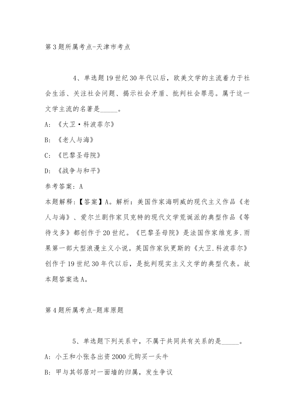 2022年09月广西职业师范学院招聘广西重点领域急需紧缺高层次人才 冲刺卷(带答案).docx_第3页