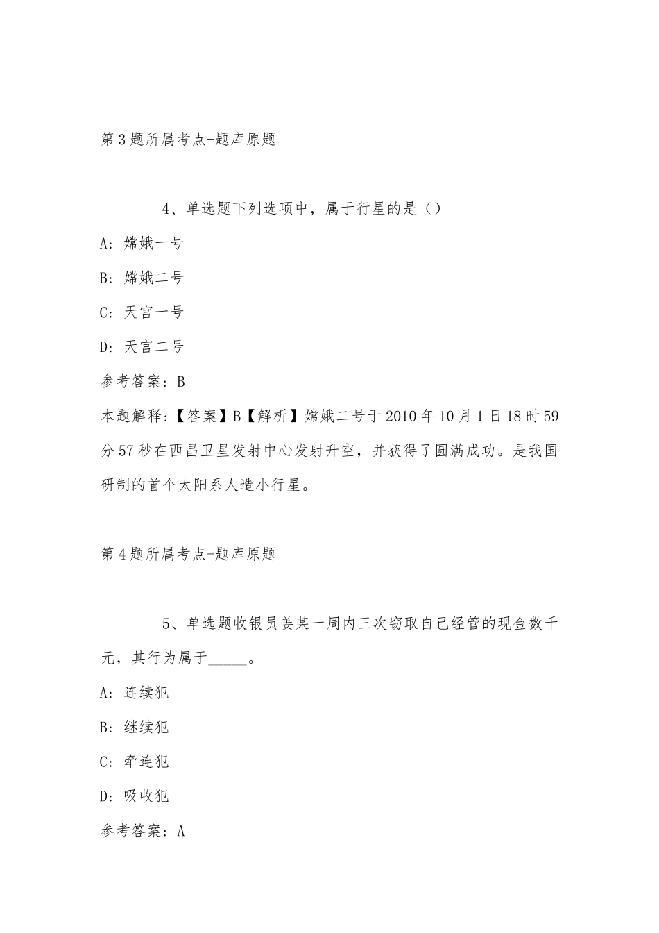 2022年09月内蒙古伊金霍洛旗公立医院公开招聘急需紧缺专业技术人员 冲刺题(带答案).docx_第3页