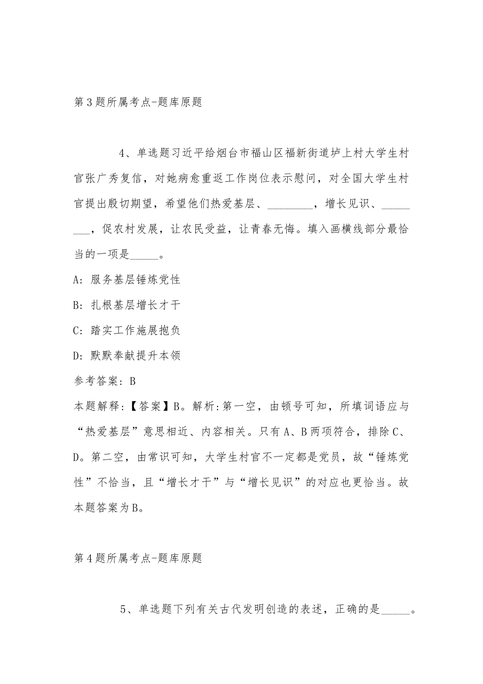 2022年09月内蒙古伊金霍洛旗公立医院公开引进高层次人才和急需紧缺人才 冲刺卷(带答案).docx_第3页
