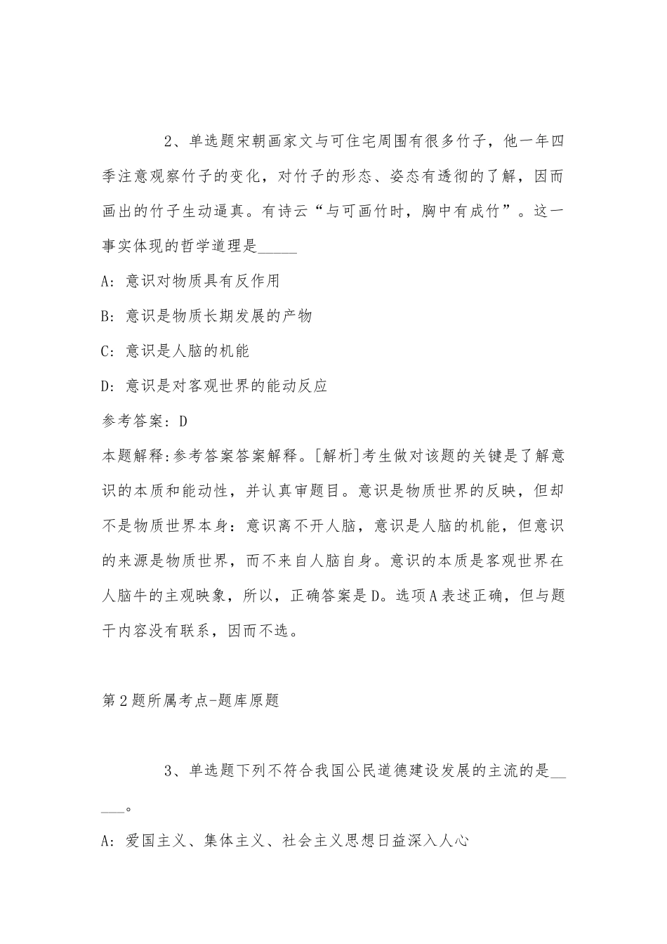 2022年09月浙江大学工业技术转化研究院招聘 冲刺题(带答案).docx_第2页