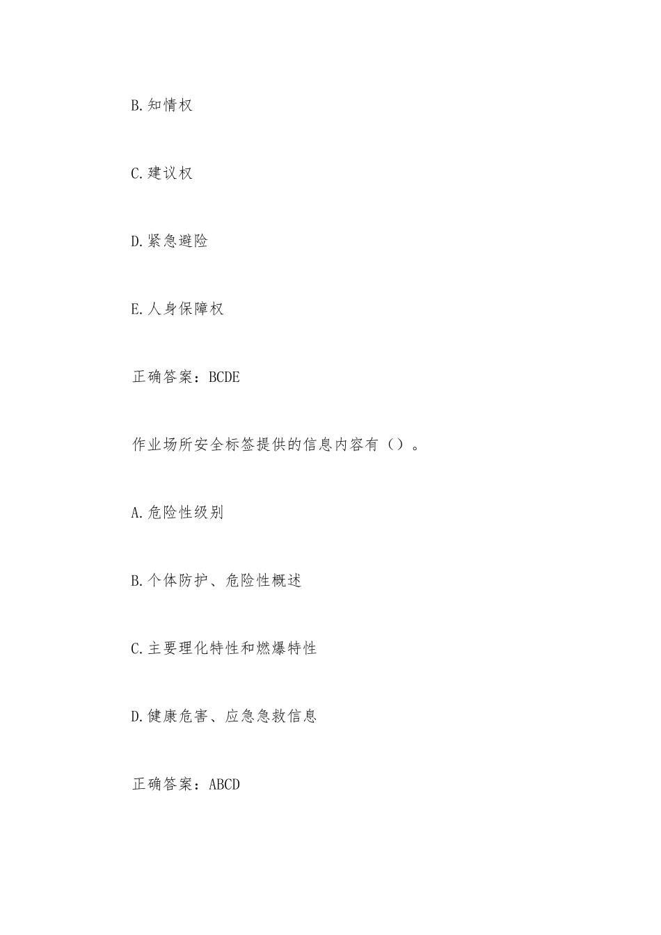 首届人力资源法律知识竞赛（试题470道含答案）.docx_第2页