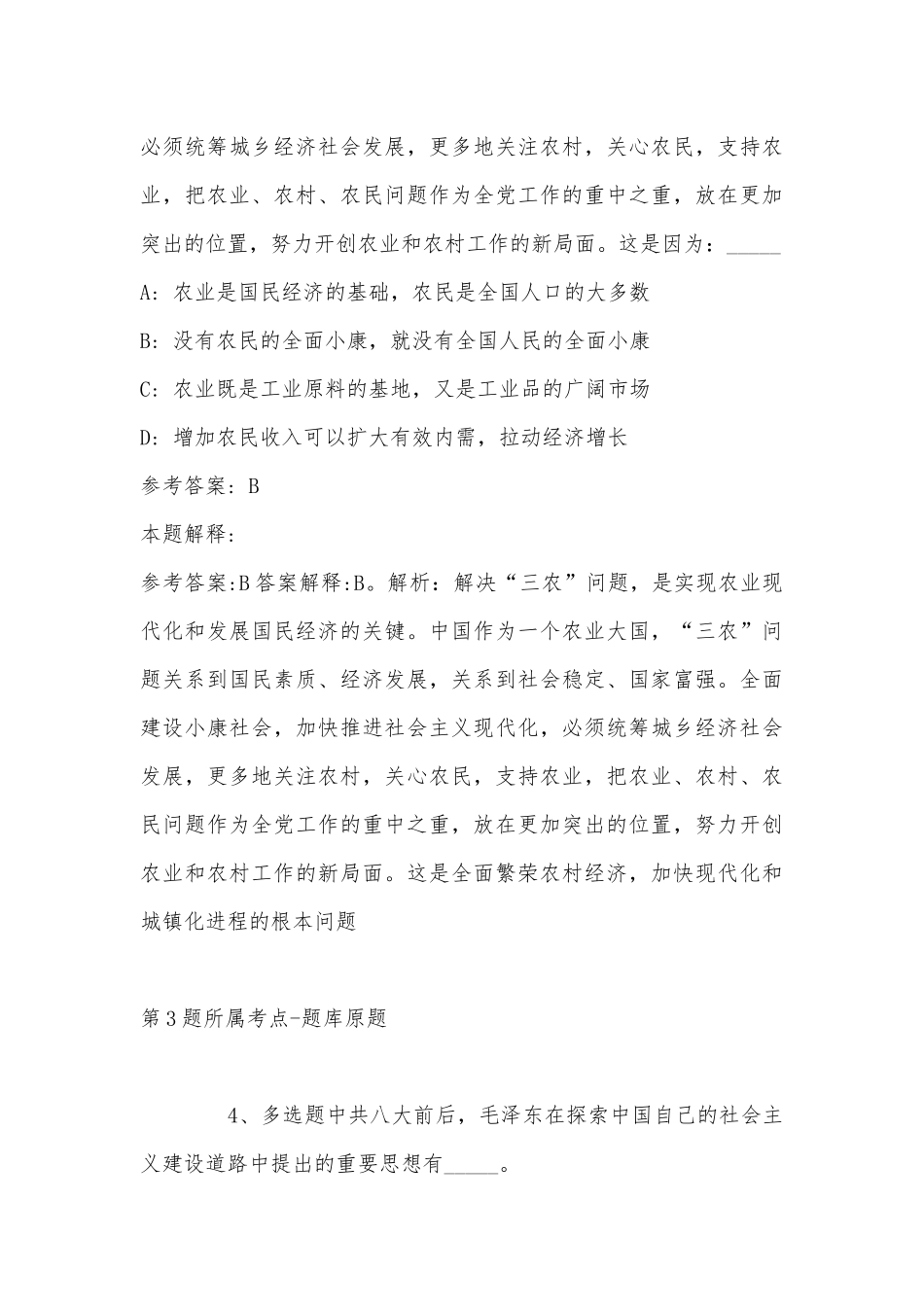 2022年09月中国运筹学会招考学会办公室秘书启事 强化练习卷(带答案).docx_第3页