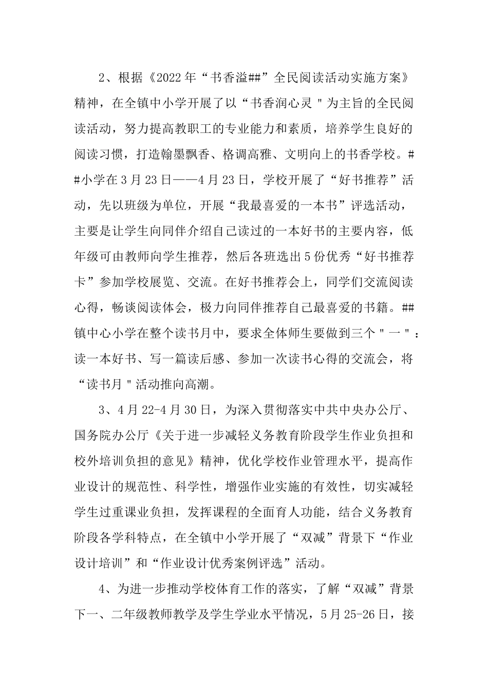 镇中心学校2021-2022学年度下学期教学教研工作总结.docx_第2页