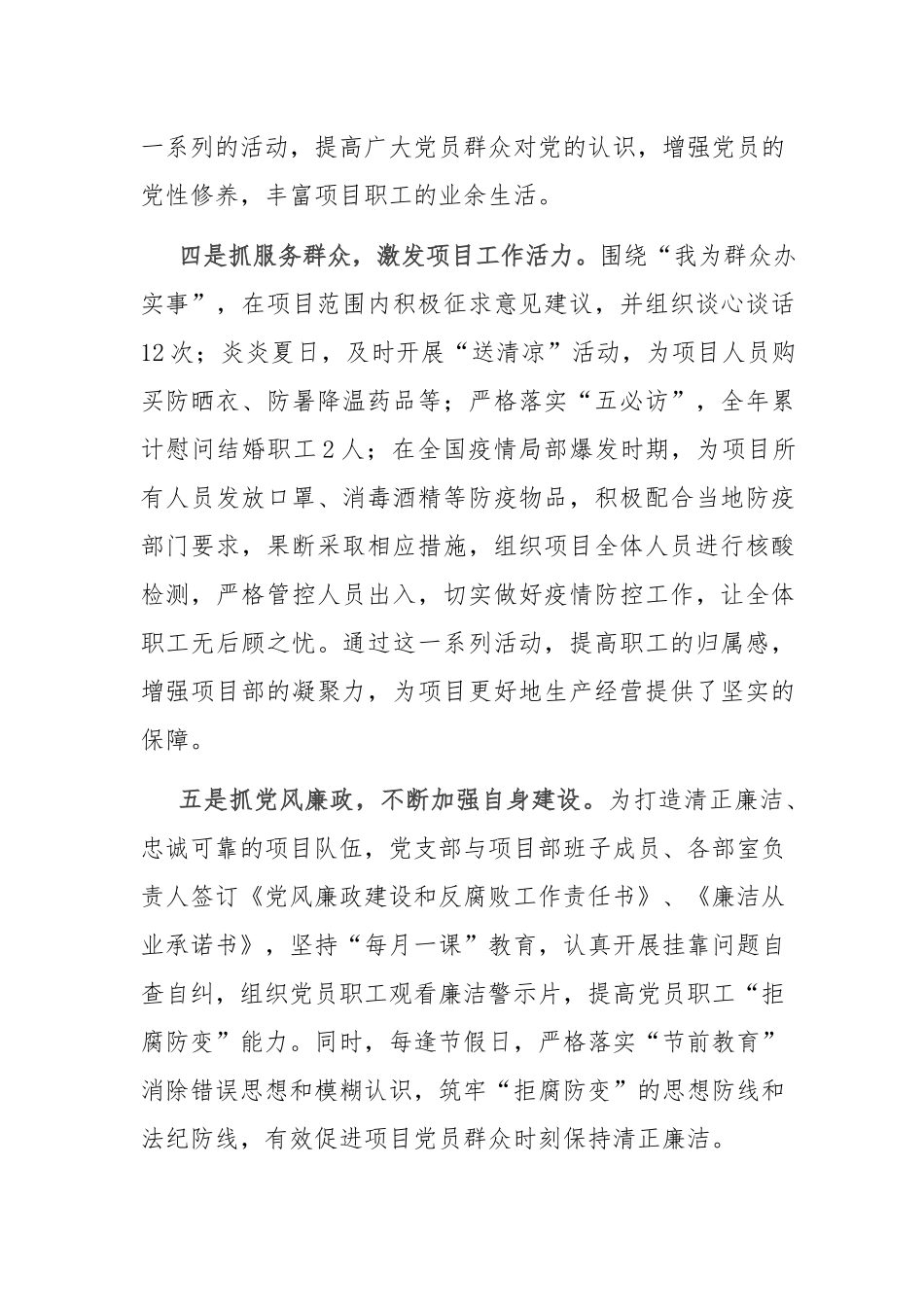 2022年度党支部书记述职报告（共两篇）.docx_第3页