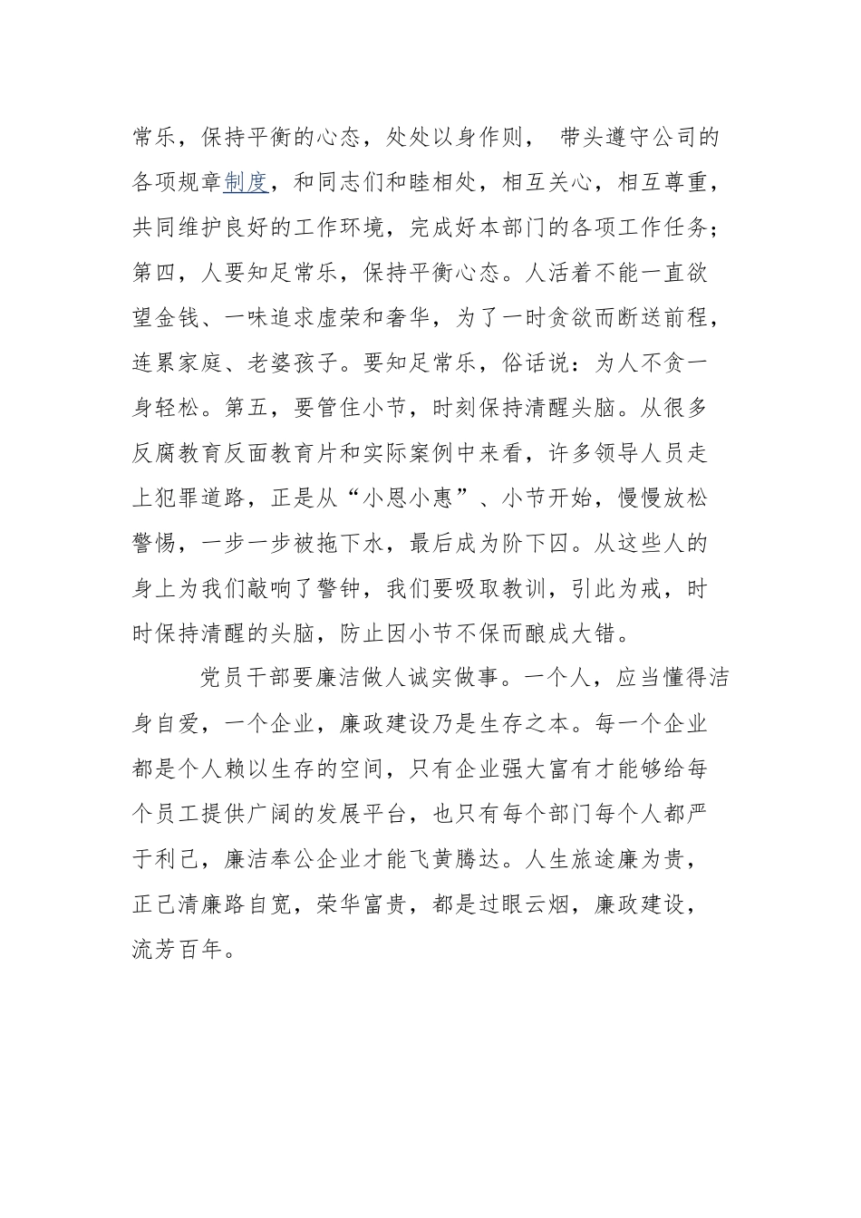 国企党员干部廉洁从业教育学习心得体会：增强四种意识在新岗位展现新作为.docx_第3页